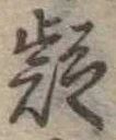 疑 위치 확인됨