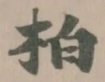 位置定マレル柏