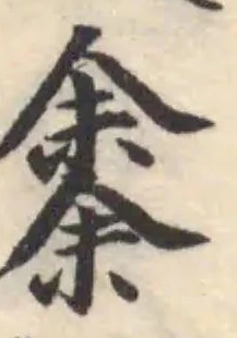 𠎳の位置
