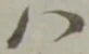 八 위치 확인됨