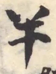 Đã định vị 𢆉