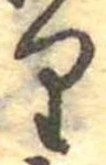 𛃶 위치 확인됨