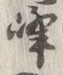 峰の位置
