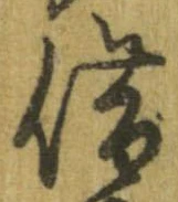 借の位置