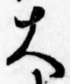 已定位大