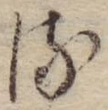 位置 確認된 𛃸