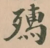 𡦗の位置