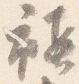 禎 위치 확인됨