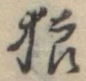 狼 위치 확인됨