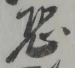 位置定マレル恐