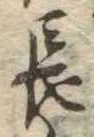 長 위치 확인됨