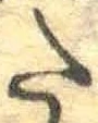 𛁠の位置