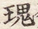 魂 위치 확인됨