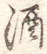 酒 위치 확인됨