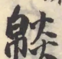 𤎥の位置