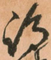 㐌定位嶋