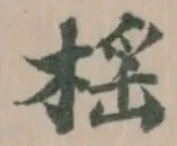 榣 위치 확인됨