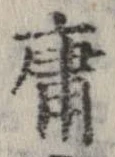 庸 위치 확인됨
