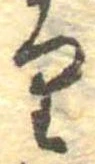 𛃶 위치 확인됨