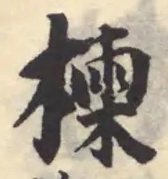 楝 위치 확인됨