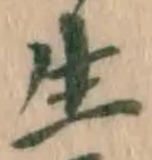 글자 生