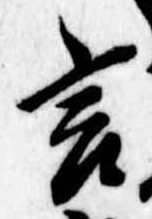 位置定マレル言