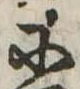 𛂋 위치 확인됨