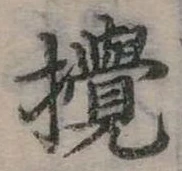 攪 위치 확인됨