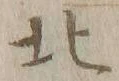 글자 北