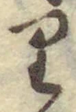 글자 り
