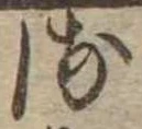 𛃸 위치 확인됨