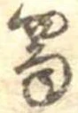 蜀 위치 확인됨