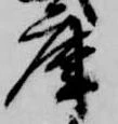 庫 위치 확인됨