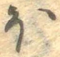𛃀 위치 확인됨