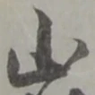 山 위치 확인됨