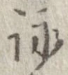 詠 위치 확인됨