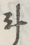 斗 위치 확인됨