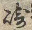 崎 위치 확인됨