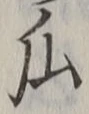 文字瓜