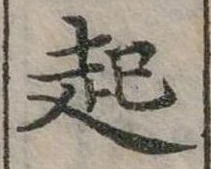 起 위치 확인됨