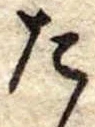 Đã định vị た