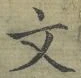 Character 文
