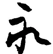 已定位永