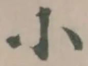小 위치 확인됨