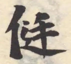 Located 侹