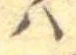 𛂞 위치 확인됨