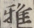 雅 위치 확인됨
