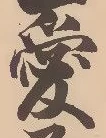 已定位愛