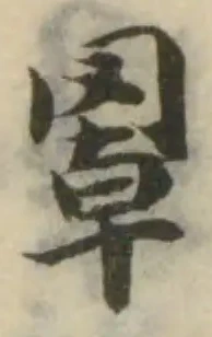 Located 罩