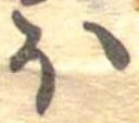 𛃀 위치 확인됨